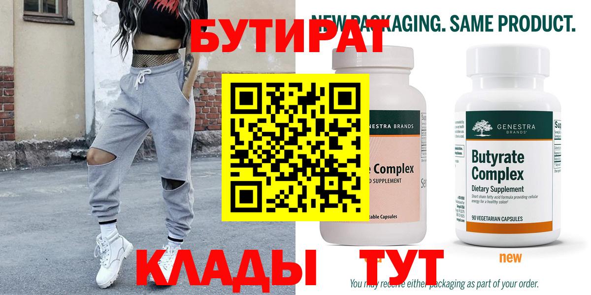 БУТИРАТ оксибутират Тамбов