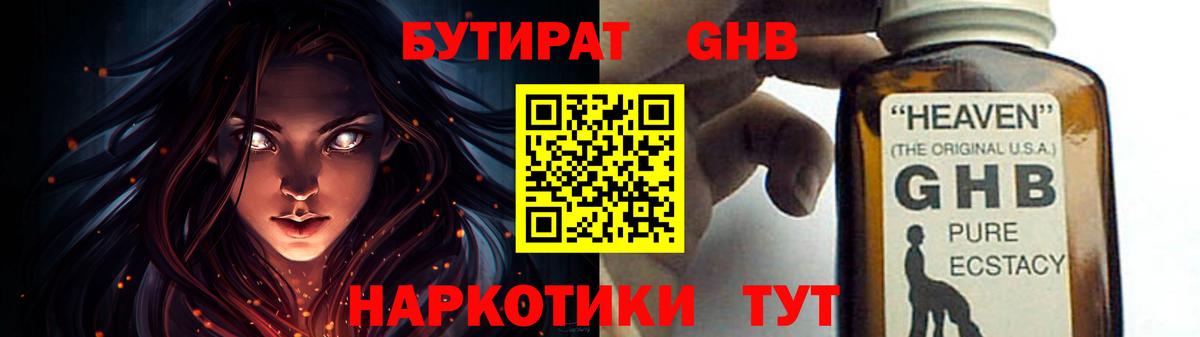 Тамбов  Бутират бутик  Вход с VPN 