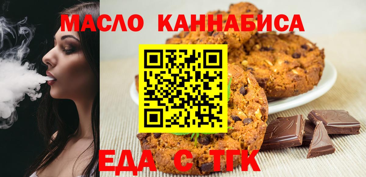 Тамбов  Печенье с ТГК конопля  Вход с VPN 