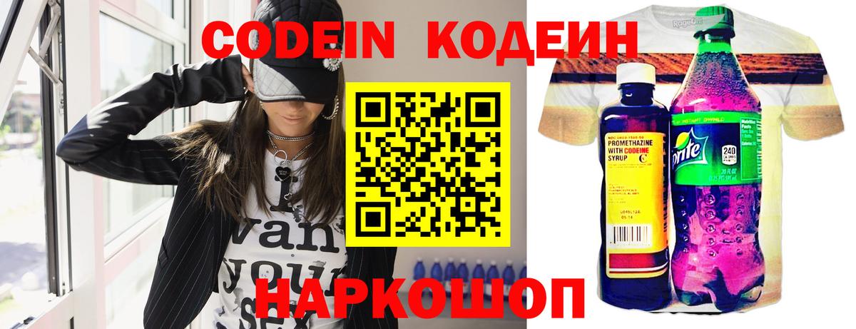 Кодеин Purple Drank  Codein напиток Lean (лин)  Тамбов  Вход с VPN 