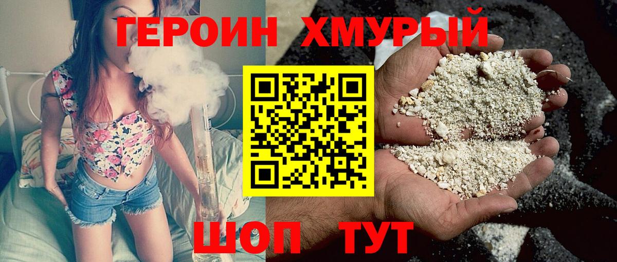 Героин белый Тамбов