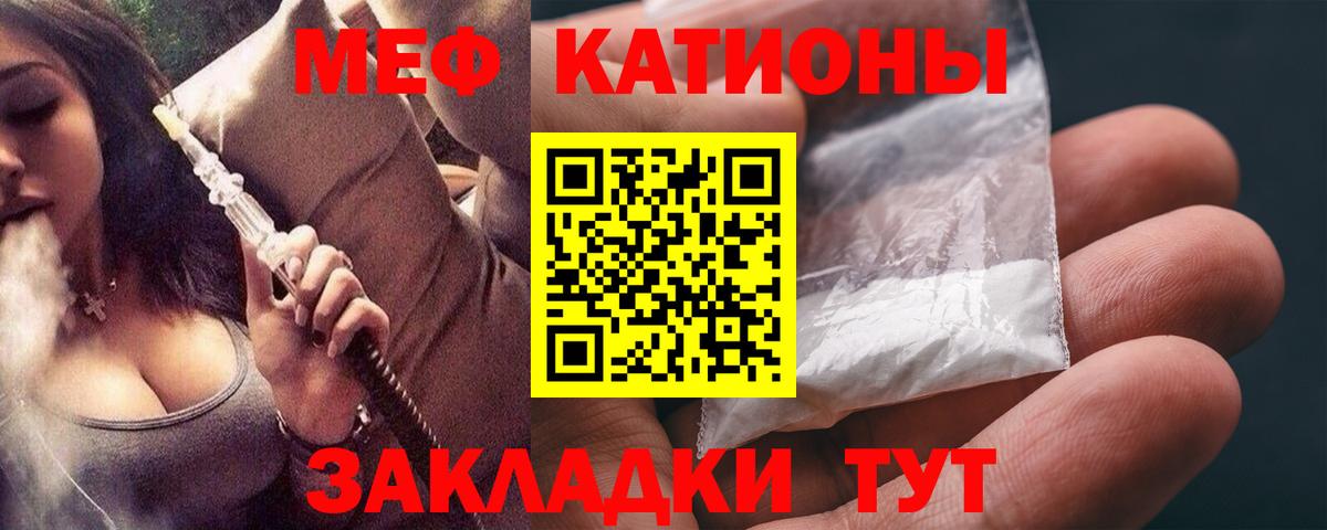 МЕФ мука  МЯУ-МЯУ  Меф 4 MMC  Тамбов  Вход с VPN 